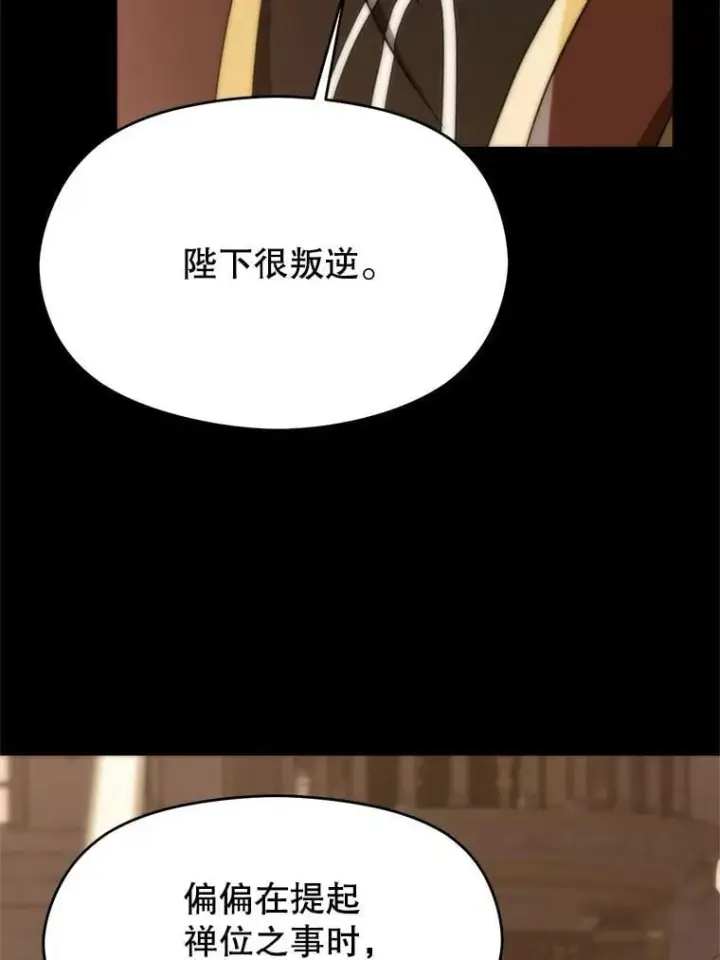 《超越回归的大魔导师》97.皇帝的弱点图59