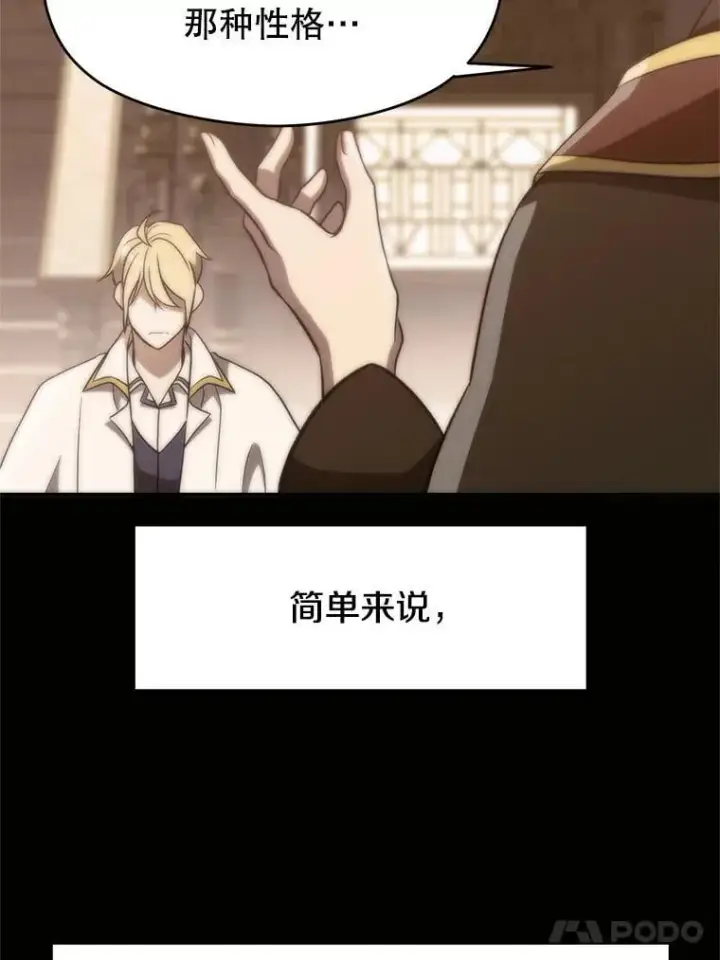 《超越回归的大魔导师》97.皇帝的弱点图60