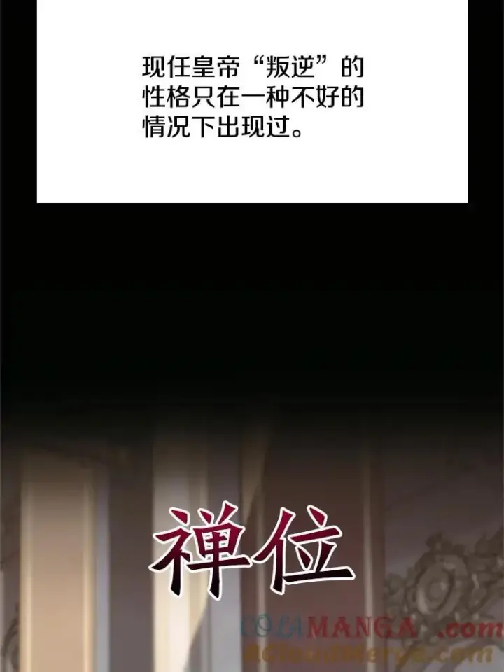《超越回归的大魔导师》97.皇帝的弱点图61