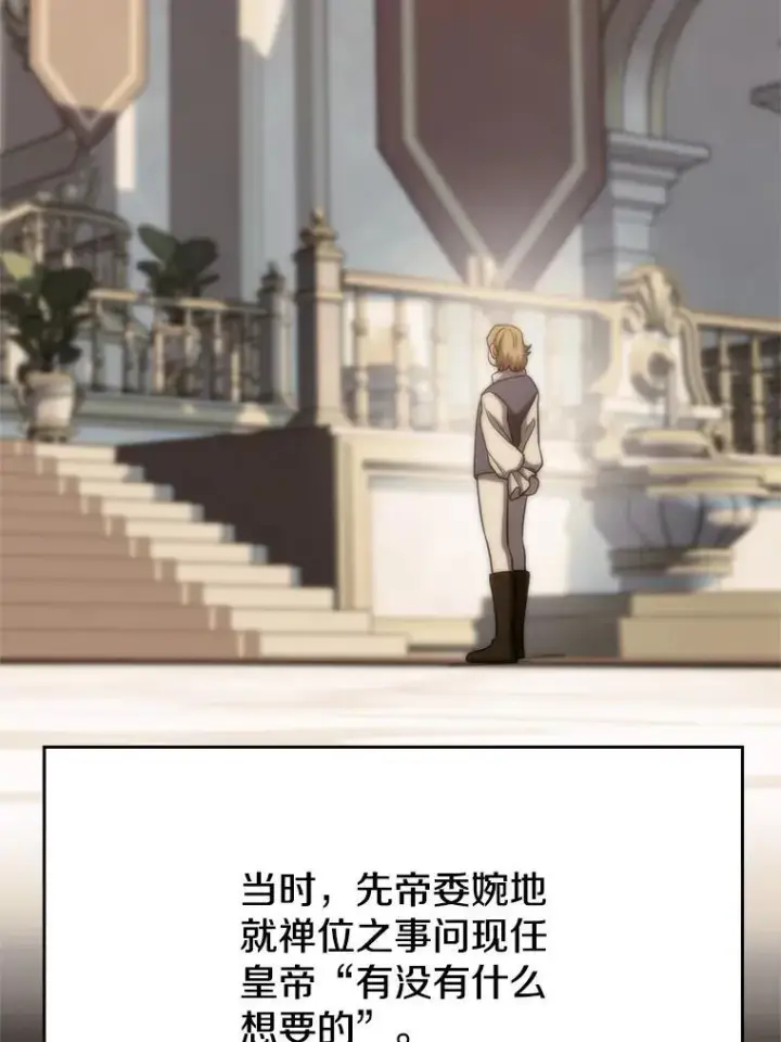 《超越回归的大魔导师》97.皇帝的弱点图62
