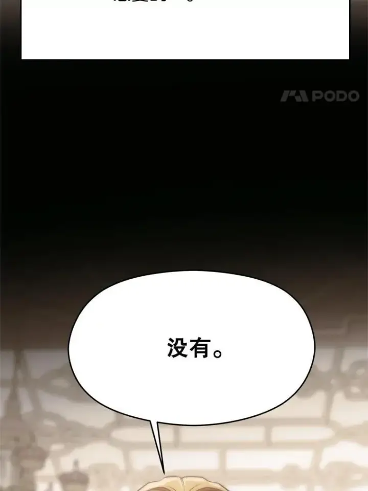 《超越回归的大魔导师》97.皇帝的弱点图63