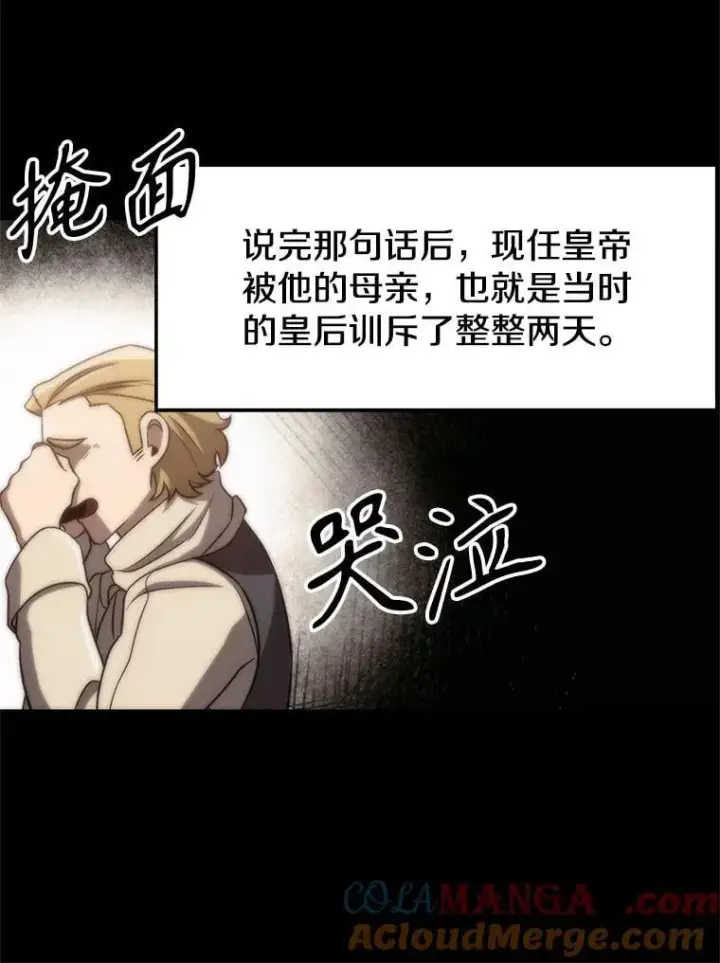 《超越回归的大魔导师》97.皇帝的弱点图65