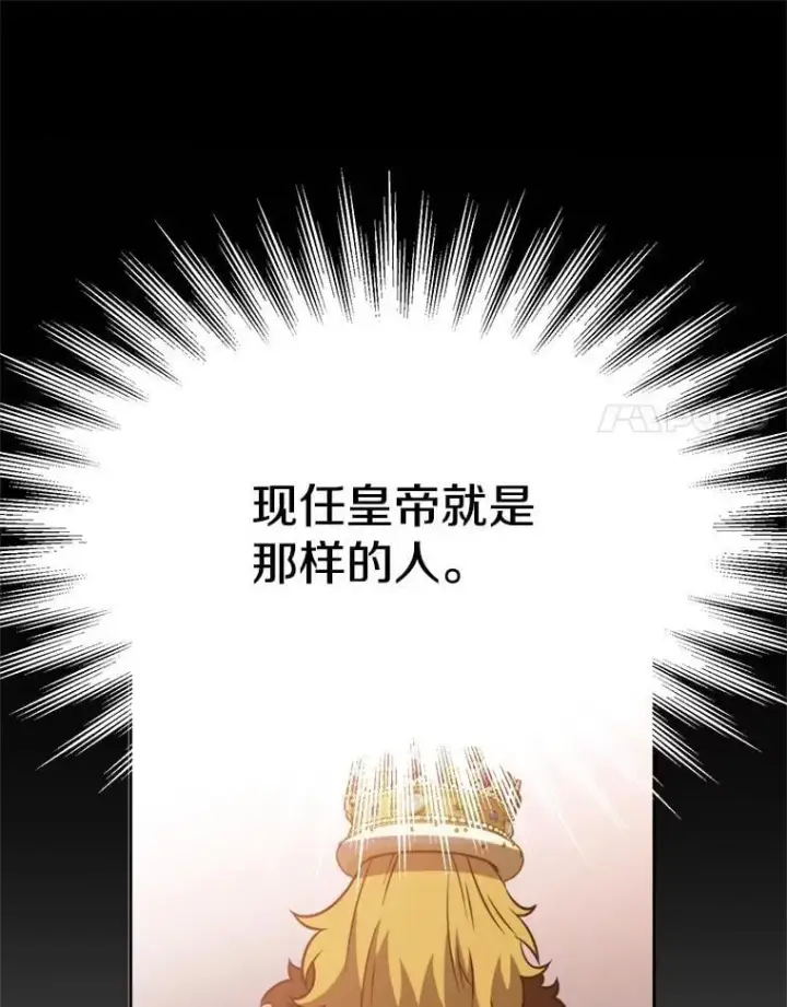 《超越回归的大魔导师》97.皇帝的弱点图66