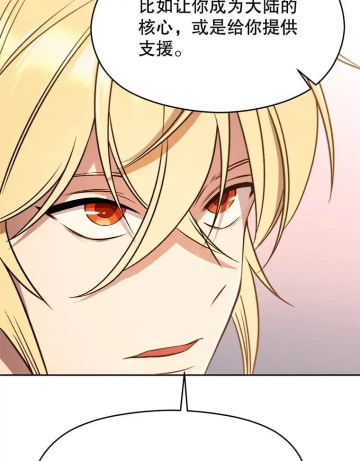 《超越回归的大魔导师》97.皇帝的弱点图70
