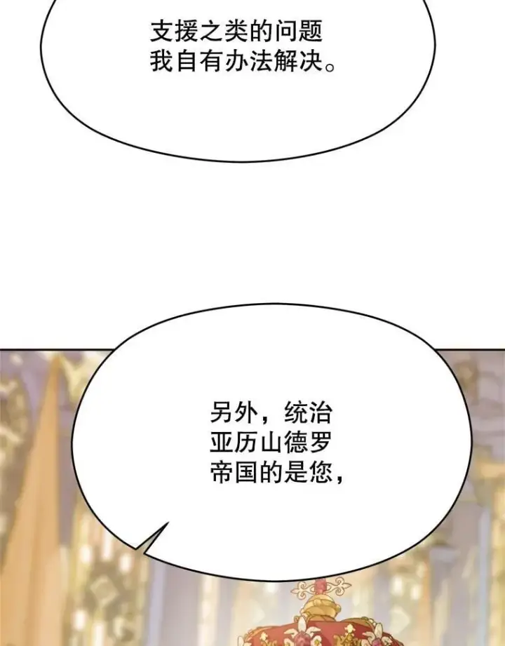 《超越回归的大魔导师》97.皇帝的弱点图71