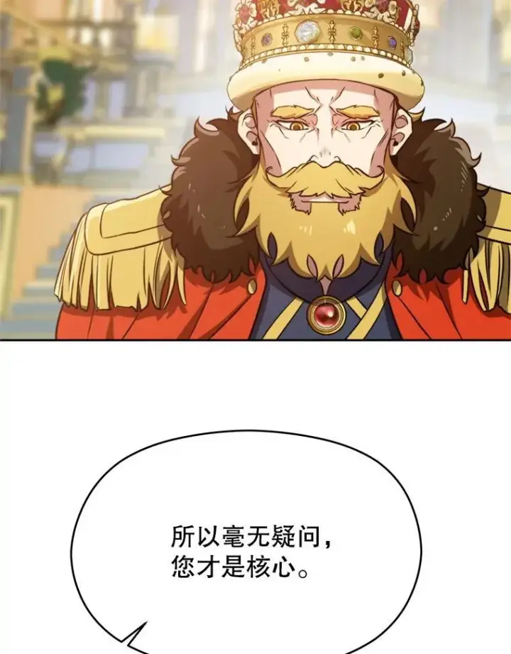 《超越回归的大魔导师》97.皇帝的弱点图72