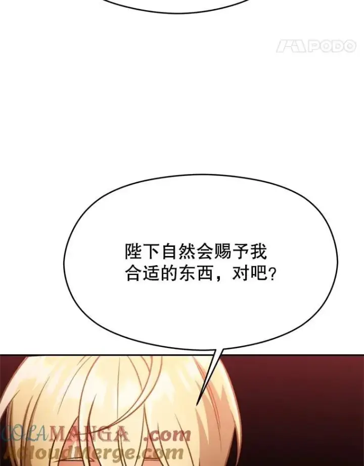 《超越回归的大魔导师》97.皇帝的弱点图73