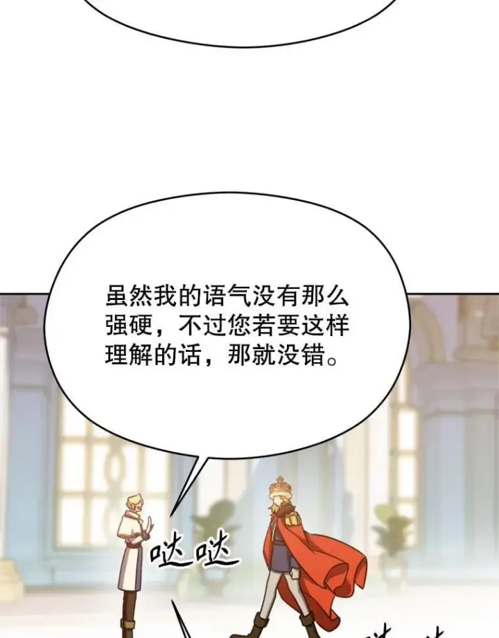 《超越回归的大魔导师》97.皇帝的弱点图75