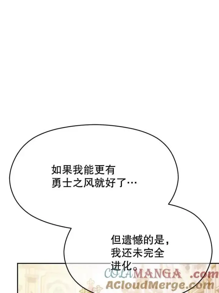 《超越回归的大魔导师》97.皇帝的弱点图77
