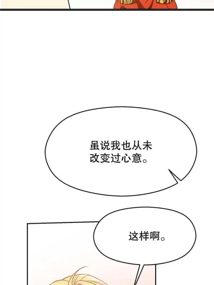 《超越回归的大魔导师》97.皇帝的弱点图80
