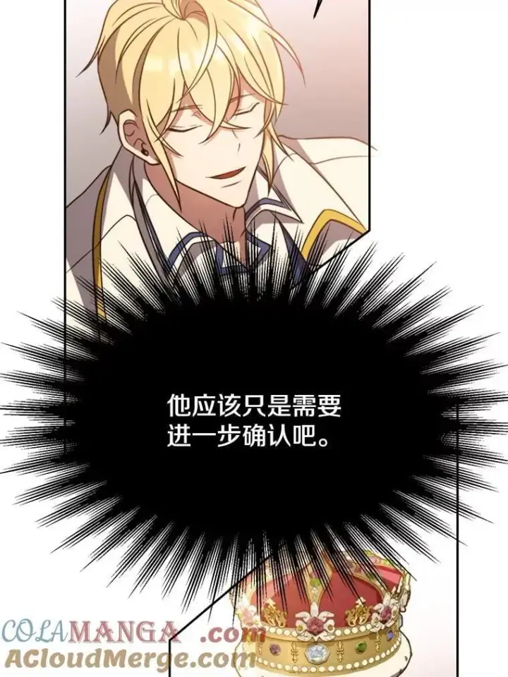 《超越回归的大魔导师》97.皇帝的弱点图81