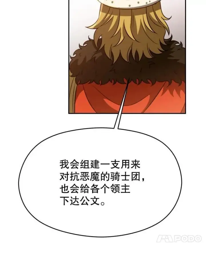 《超越回归的大魔导师》97.皇帝的弱点图82
