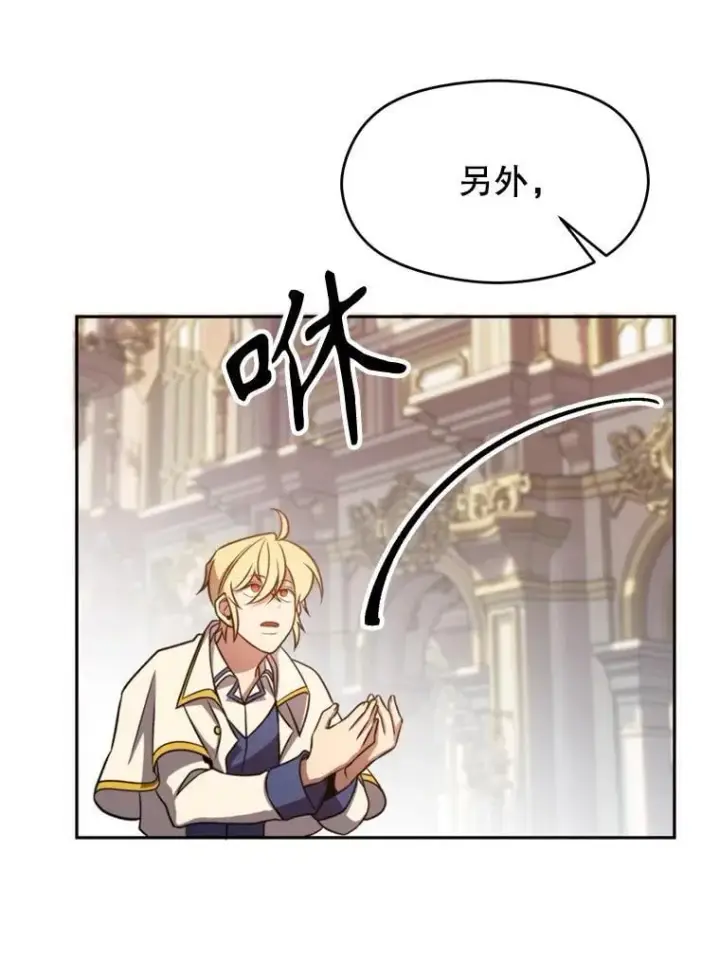 《超越回归的大魔导师》97.皇帝的弱点图83