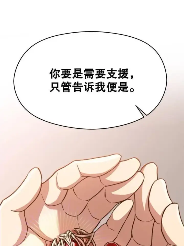 《超越回归的大魔导师》97.皇帝的弱点图84