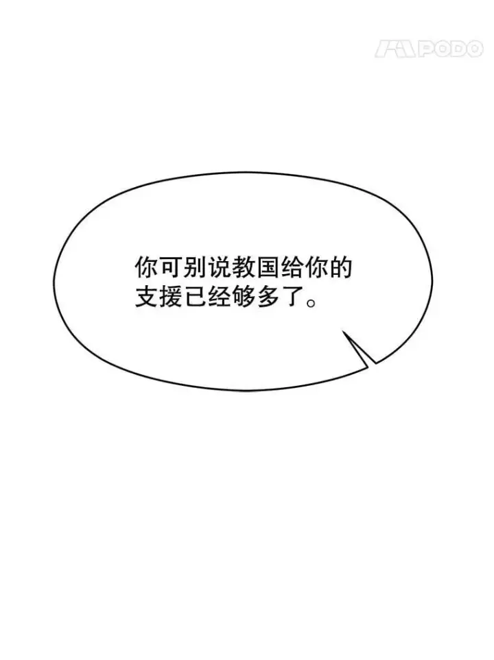 《超越回归的大魔导师》97.皇帝的弱点图86