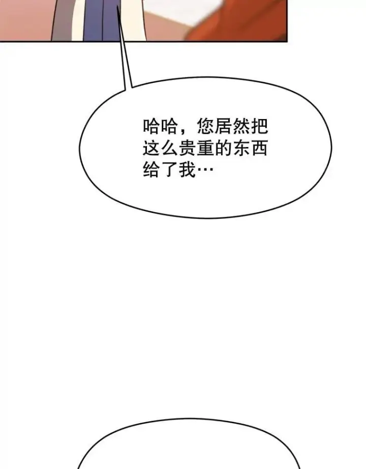《超越回归的大魔导师》97.皇帝的弱点图90