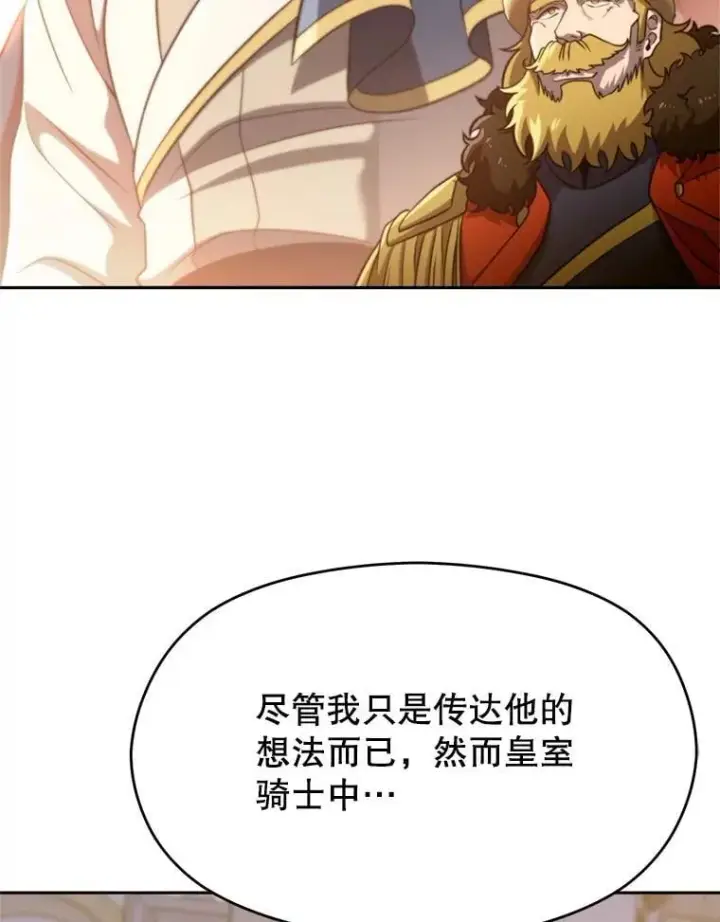 《超越回归的大魔导师》97.皇帝的弱点图94