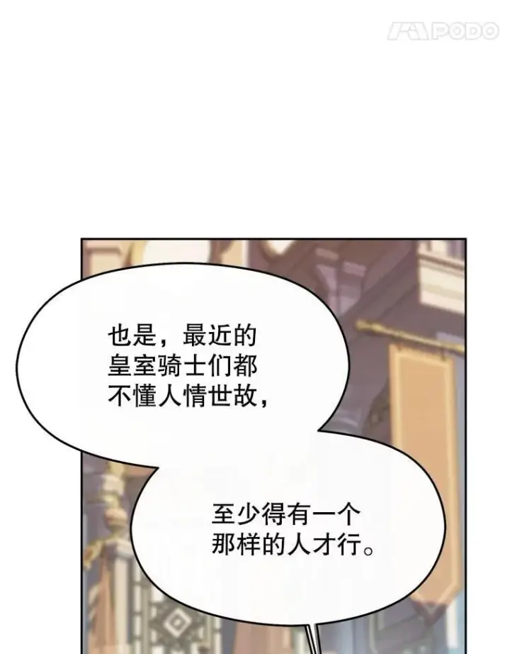 《超越回归的大魔导师》97.皇帝的弱点图96