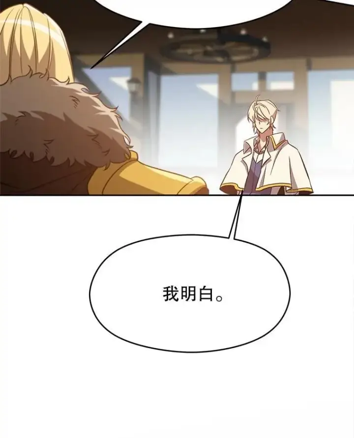 《超越回归的大魔导师》98.步步为营图100