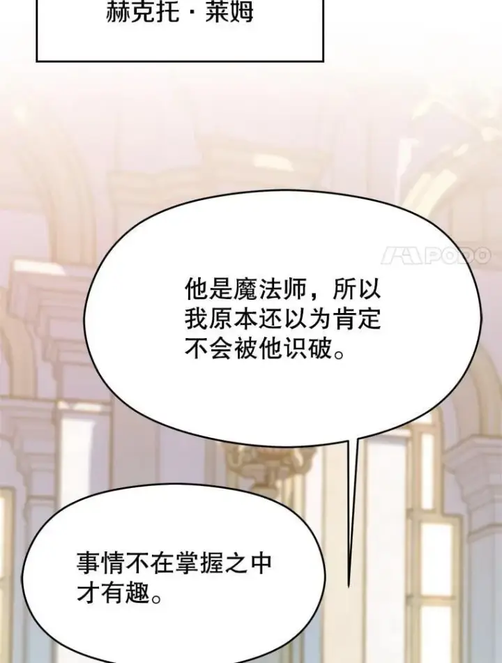 《超越回归的大魔导师》98.步步为营图11