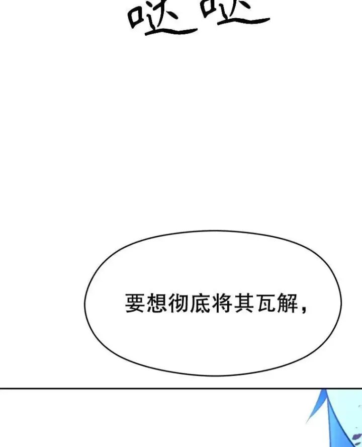 《超越回归的大魔导师》98.步步为营图110