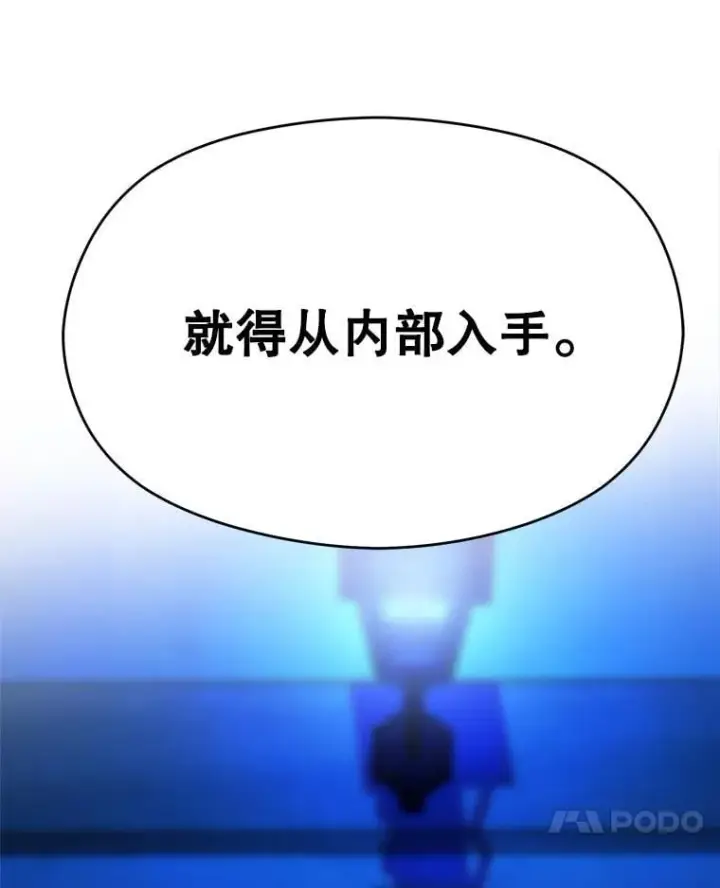 《超越回归的大魔导师》98.步步为营图112