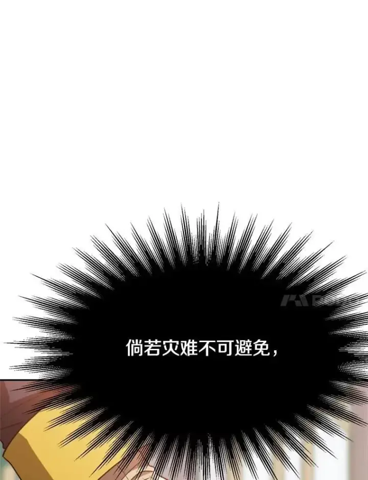 《超越回归的大魔导师》98.步步为营图14
