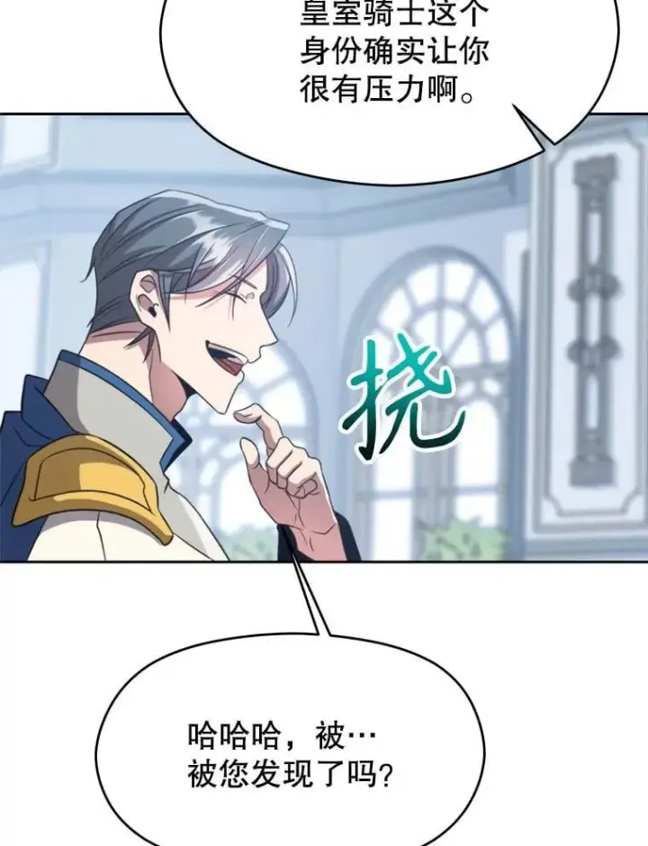 《超越回归的大魔导师》98.步步为营图22