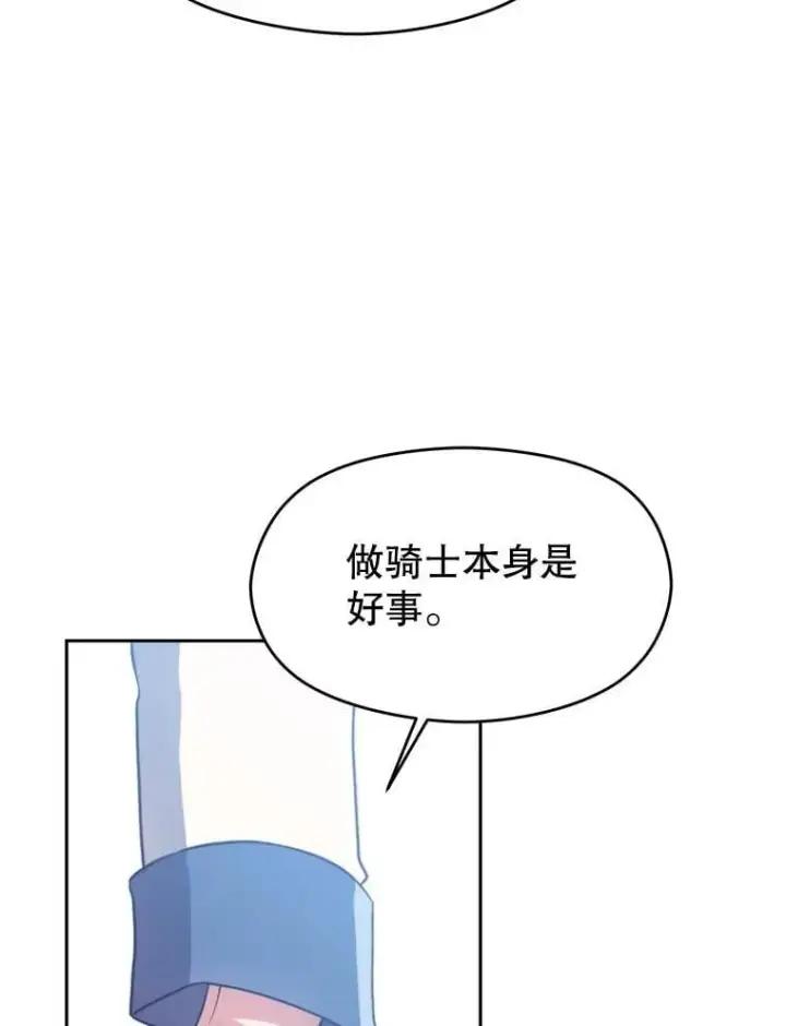 《超越回归的大魔导师》98.步步为营图23