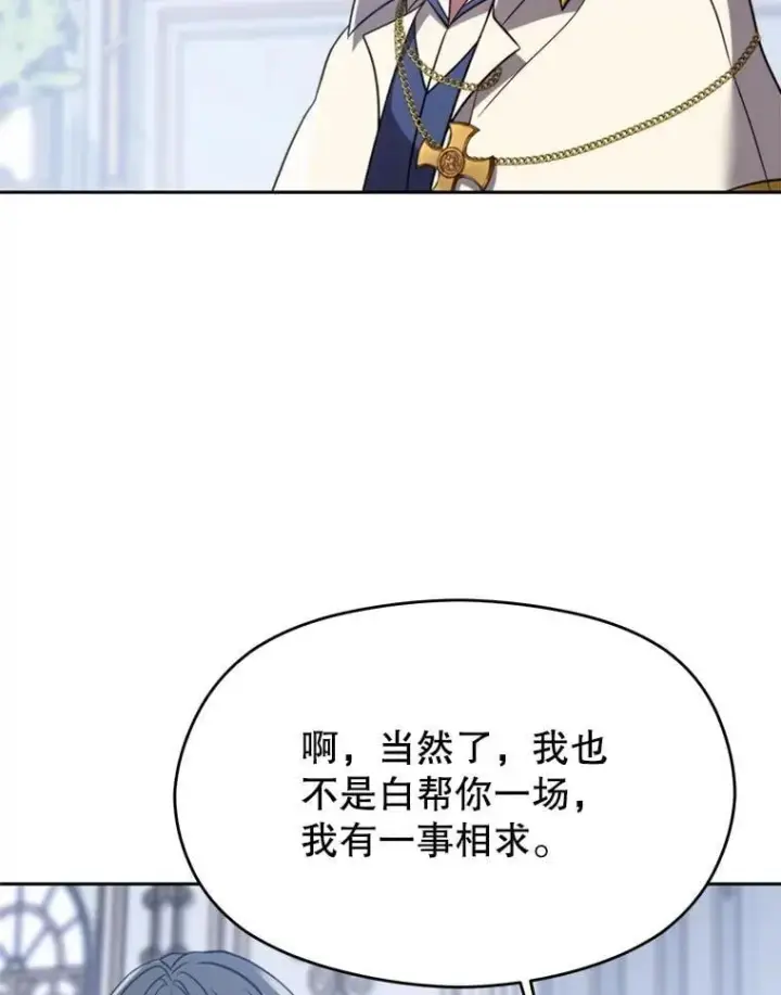 《超越回归的大魔导师》98.步步为营图28