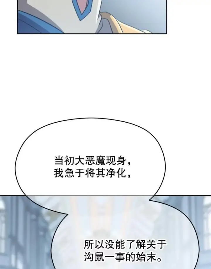 《超越回归的大魔导师》98.步步为营图32
