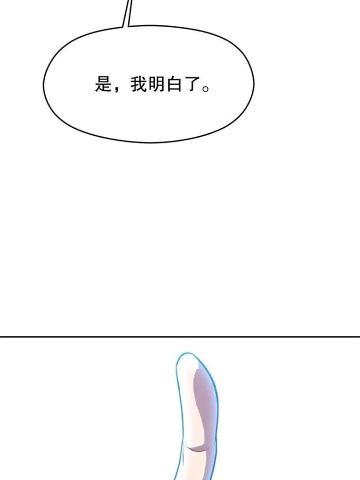 《超越回归的大魔导师》98.步步为营图38