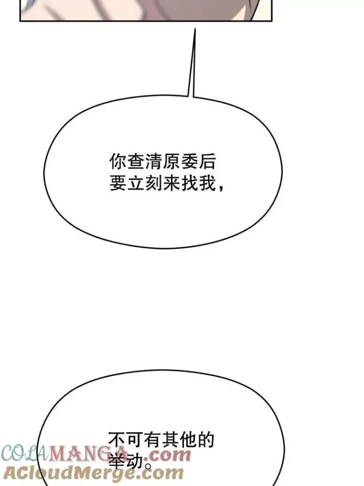 《超越回归的大魔导师》98.步步为营图41