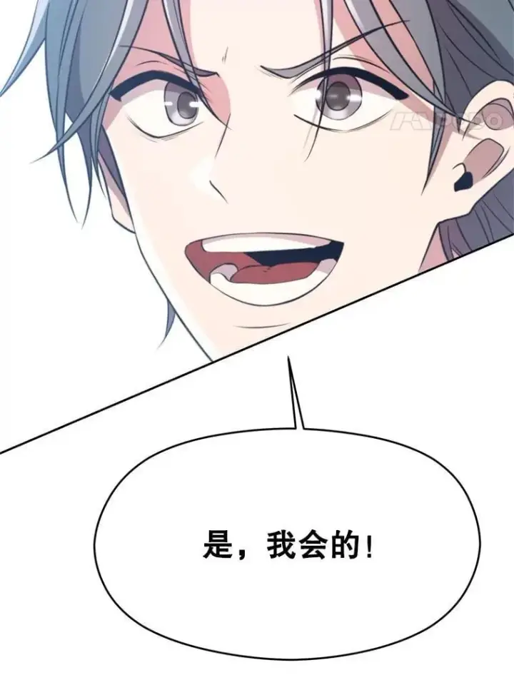 《超越回归的大魔导师》98.步步为营图44