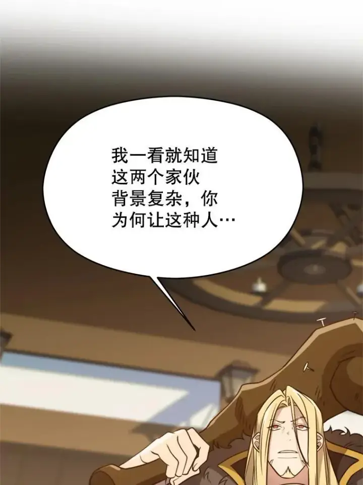 《超越回归的大魔导师》98.步步为营图56