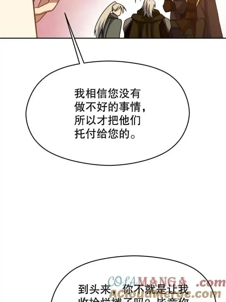 《超越回归的大魔导师》98.步步为营图61
