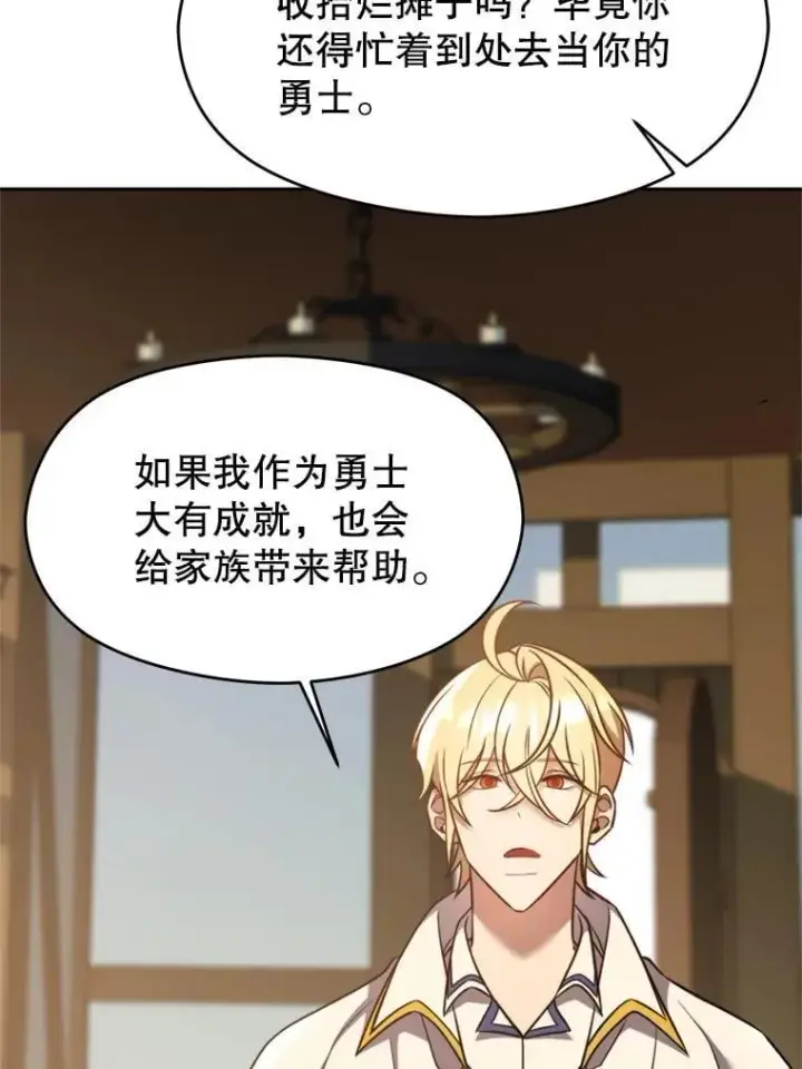 《超越回归的大魔导师》98.步步为营图62