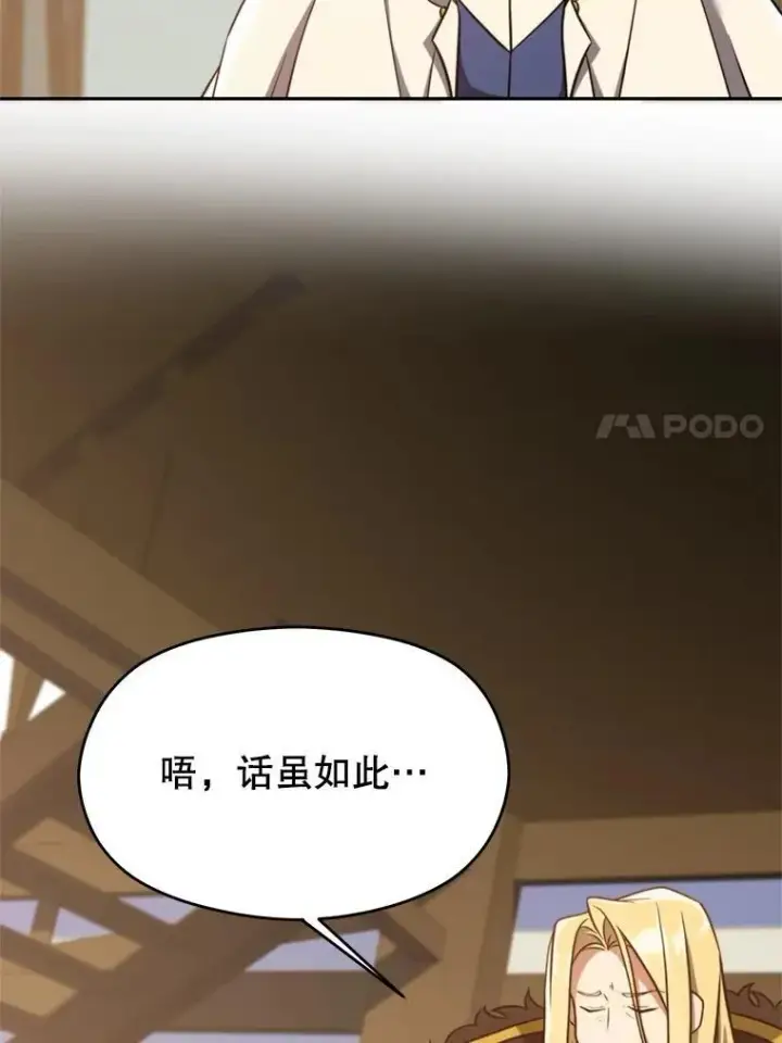 《超越回归的大魔导师》98.步步为营图63