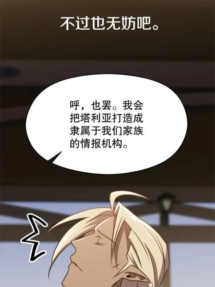 《超越回归的大魔导师》98.步步为营图68