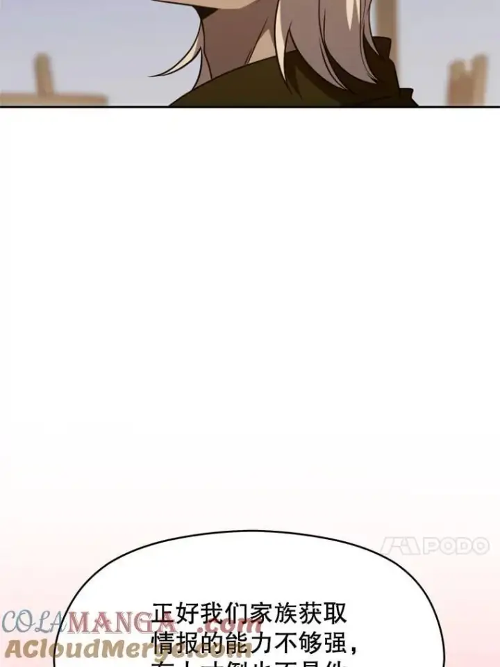 《超越回归的大魔导师》98.步步为营图69