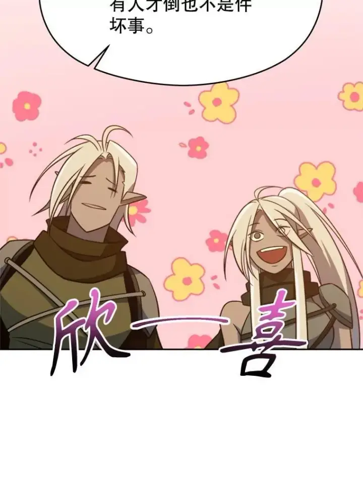 《超越回归的大魔导师》98.步步为营图70