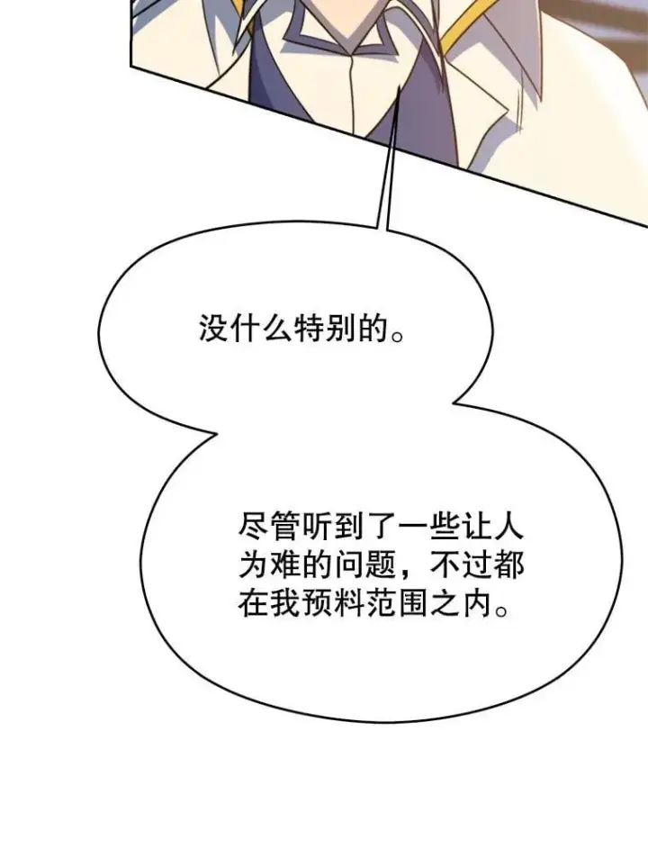 《超越回归的大魔导师》98.步步为营图75