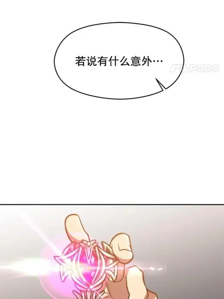 《超越回归的大魔导师》98.步步为营图76