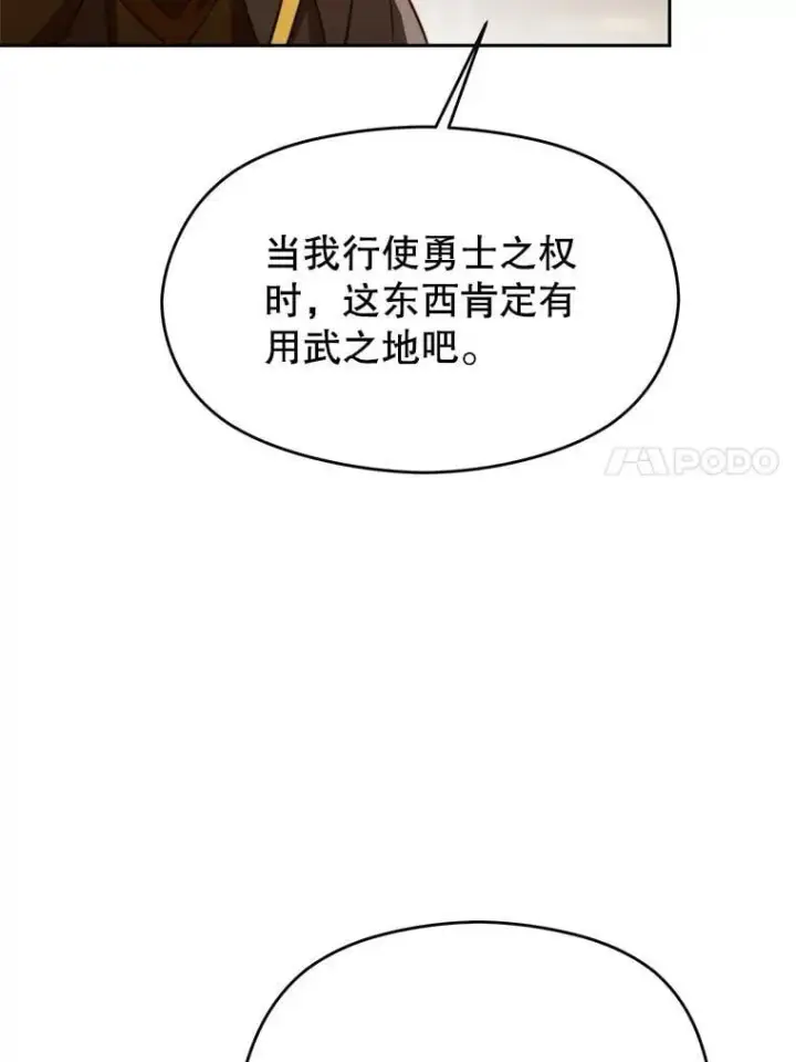 《超越回归的大魔导师》98.步步为营图79