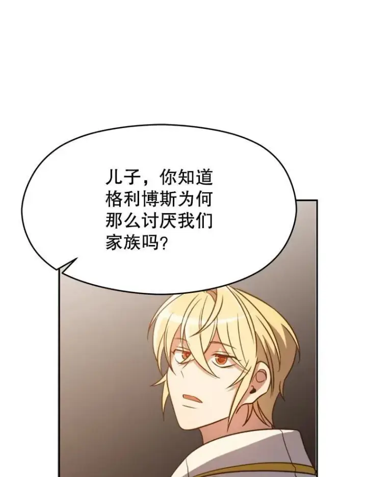 《超越回归的大魔导师》98.步步为营图86
