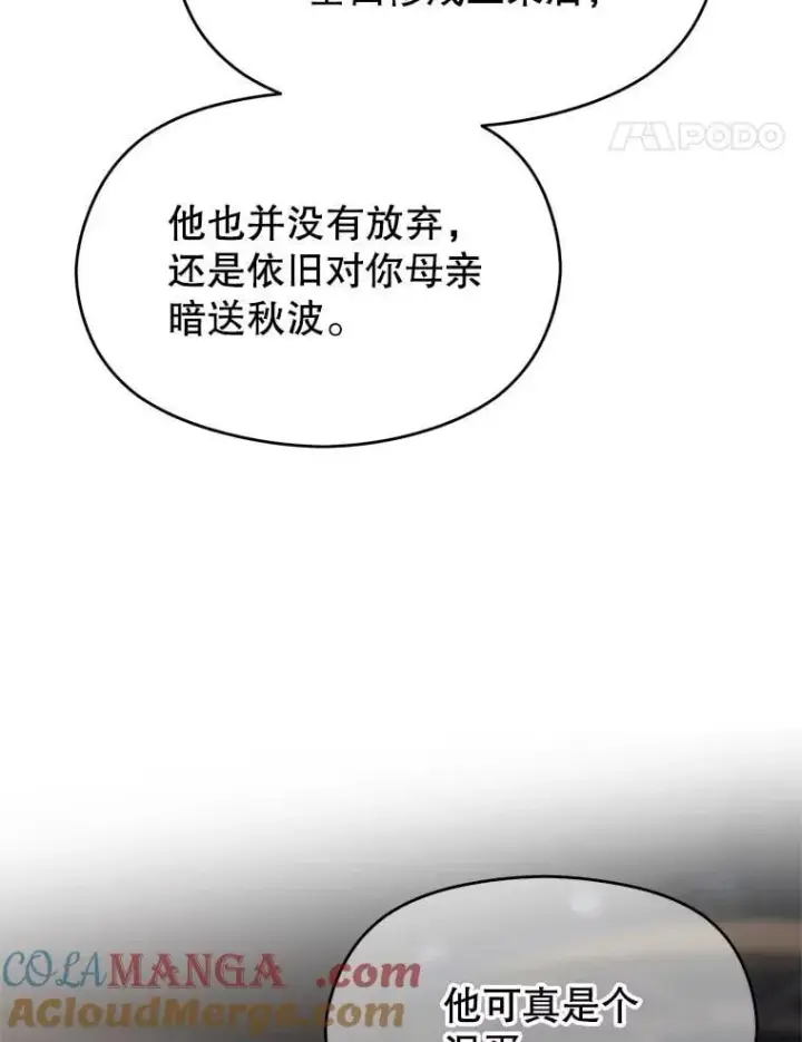 《超越回归的大魔导师》98.步步为营图89