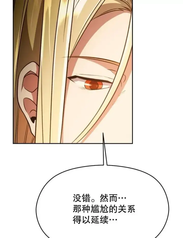 《超越回归的大魔导师》98.步步为营图94