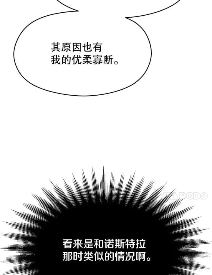 《超越回归的大魔导师》98.步步为营图95