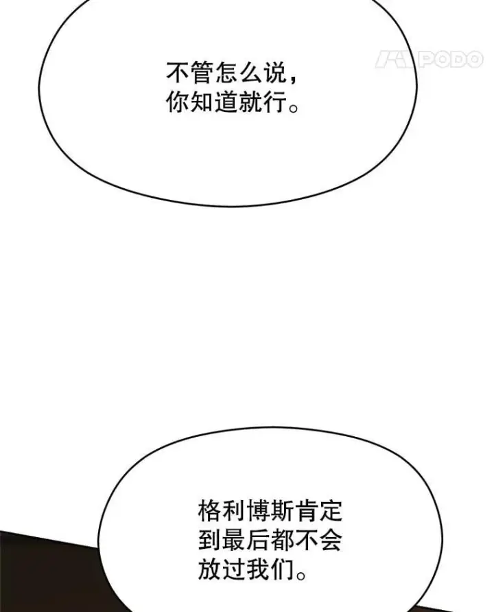 《超越回归的大魔导师》98.步步为营图99