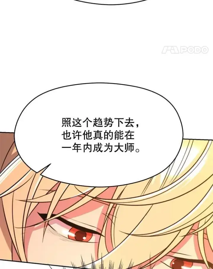 《超越回归的大魔导师》99.发现端倪图100
